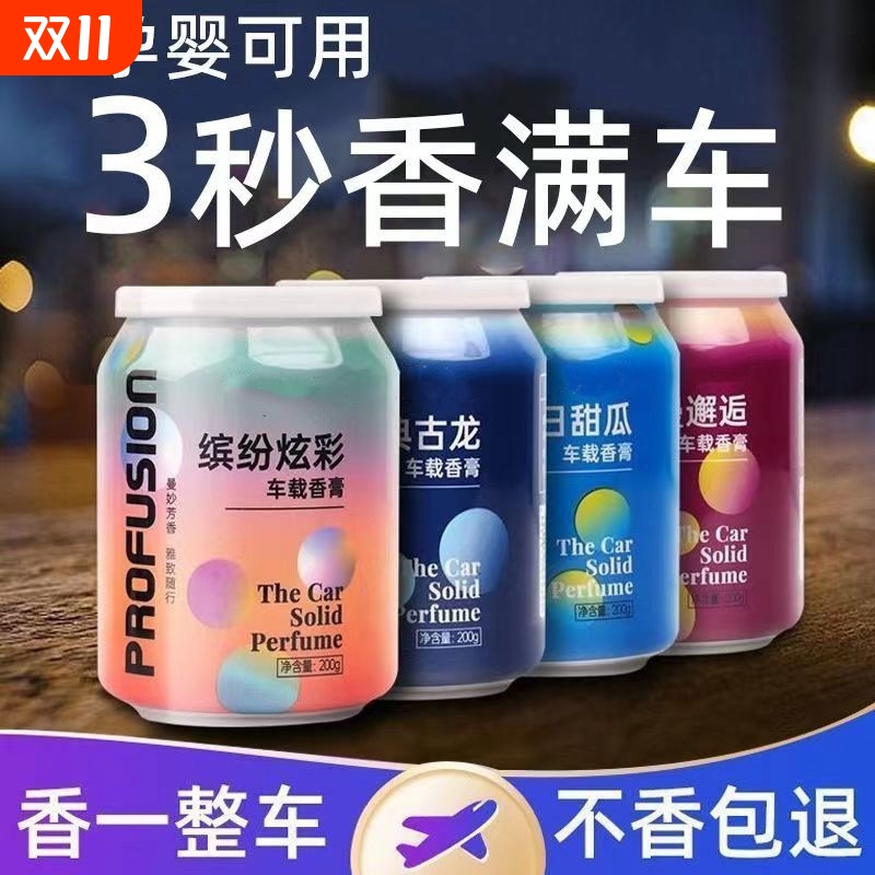 古龙香薰车载车用香膏汽车香水摆件持久淡香男士固体香氛异味车内