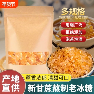 云南特产甘蔗黄冰糖小颗粒多晶土冰糖无添加泡茶泡酒商用家用批发
