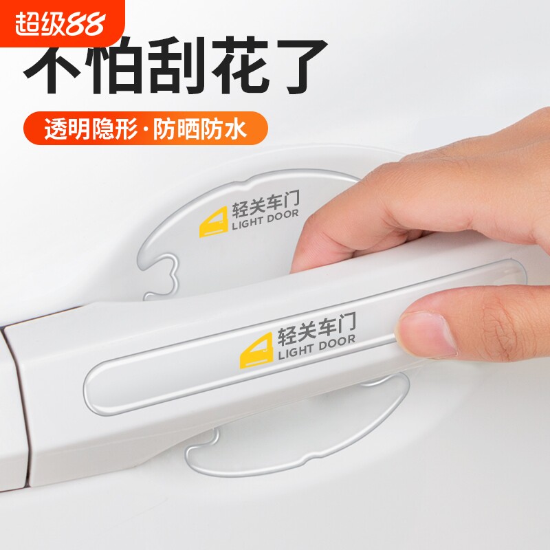 透明车贴车外防刮门碗贴图片