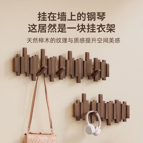 【热销钢琴键挂衣架】壁挂免打孔