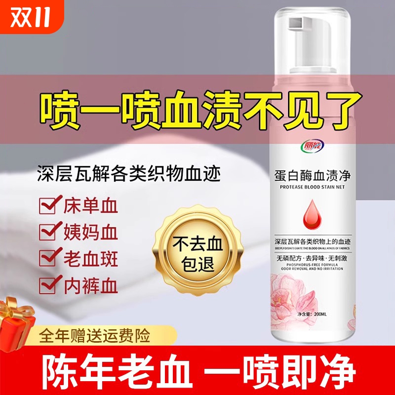 去血渍专用大姨妈血清洗剂