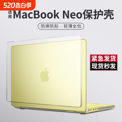 2026新款适用MacbookNeo保护壳