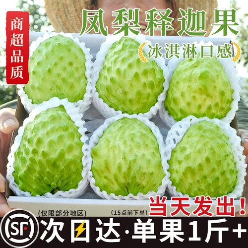 顺丰云南新鲜凤梨释迦果大果现摘番荔枝大目牛奶佛头果当季整箱