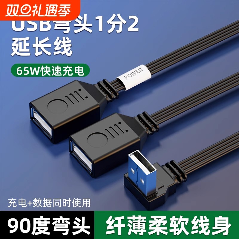 USB延长线一分二插头数据转换接头一拖二多口3.0车载扩展器U盘接口供电电脑笔记本分线快充电连接公对母头线