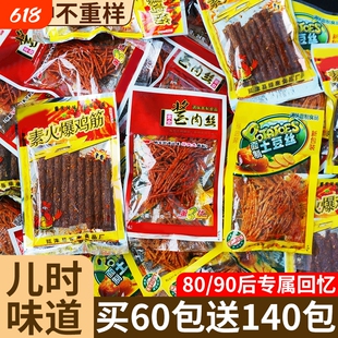 辣条小零食大礼包8090后儿时怀旧麻辣小时候的童年五毛钱解馋小吃