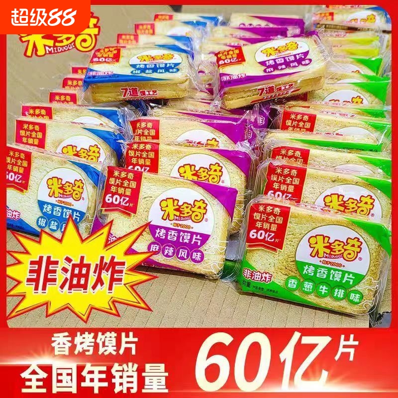 米多奇烤馍片办公室零食早餐代餐