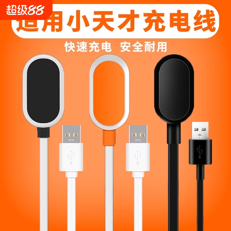 适用小天才电话手表充电线z1/z2y/z3/z5z6儿童Z9充电器z7/y03/d3/z8/q1a/D2/Z8磁吸的通用配件数据线充电头