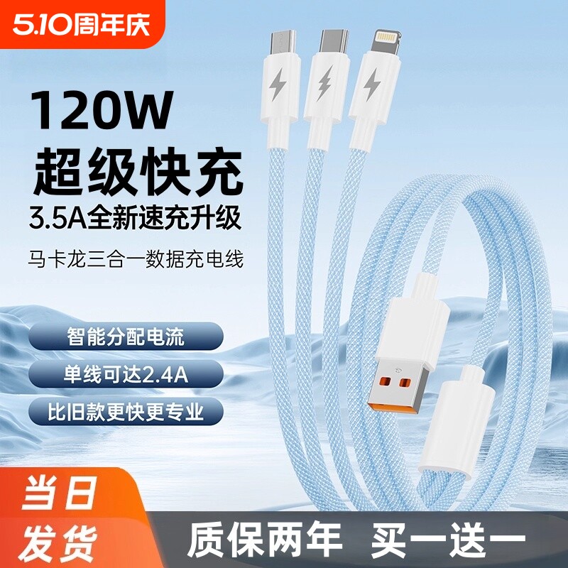 120w数据线三合一充电器一拖三编织车载多头适用苹果安卓华为p60手机平板tc三头多功能充电宝线接口闪充加长