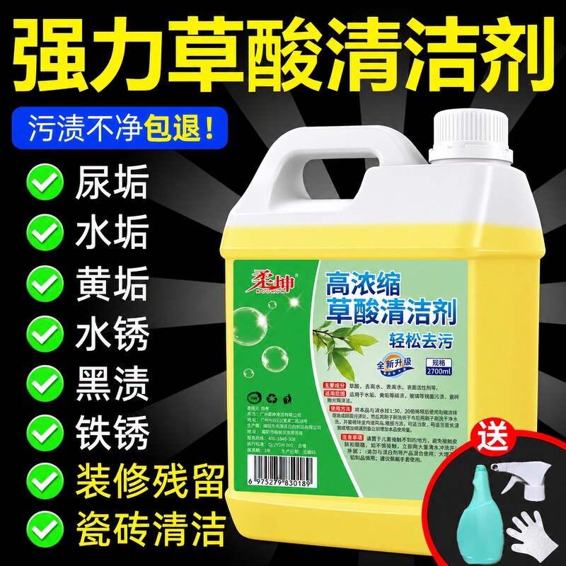 【高浓缩草酸清洁剂】家政同款！图片