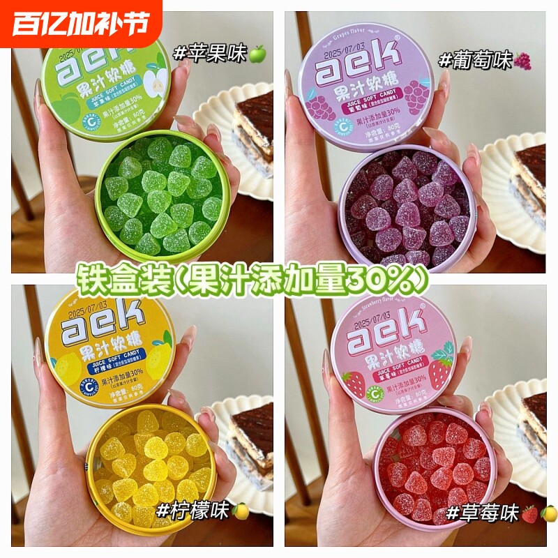 aek维C果汁酸q糖便携铁盒装酸砂水果软糖糖果解馋小零食葡萄草莓