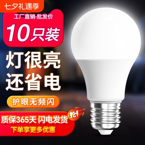 led灯泡超亮家用护眼节能E27大螺口客厅卧室球泡照明光源暖光卡口