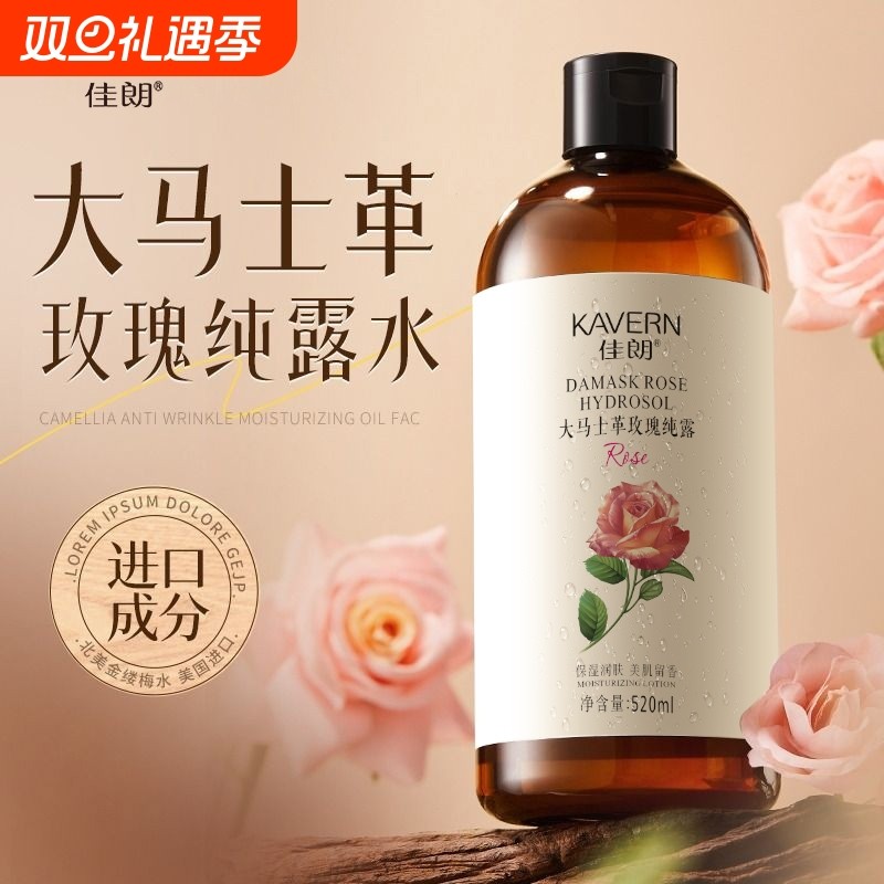 玫瑰纯露湿敷爽肤水非保湿补水喷雾紧致女正品旗舰店舒缓植物芳香