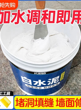 白水泥防水填缝剂砂浆白色水泥胶水泥地面修补瓷砖砌墙墙面高强度