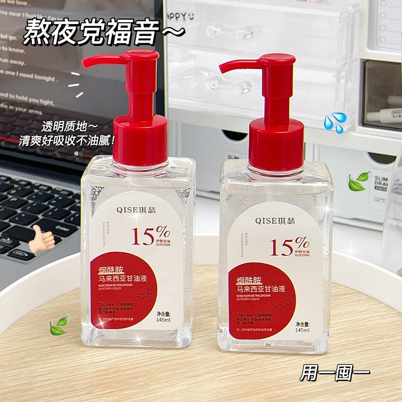 官方马来西亚烟酰胺甘油液提亮肤色保湿补水滋润清爽不油腻护肤