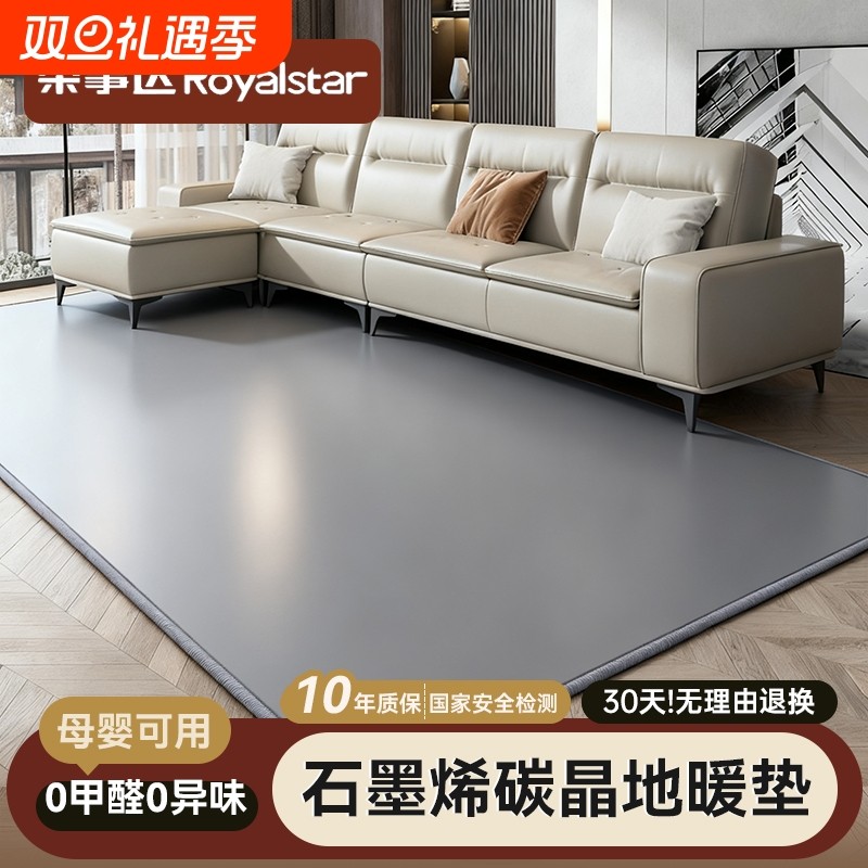 荣事达冬季2025新款石墨烯碳晶地暖垫家用地热垫电热客厅地板防水