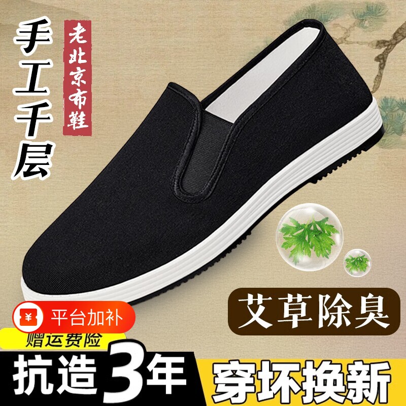 老北京布鞋透气休闲牛筋底千层底男夏运动鞋黑布鞋一脚蹬防臭防滑