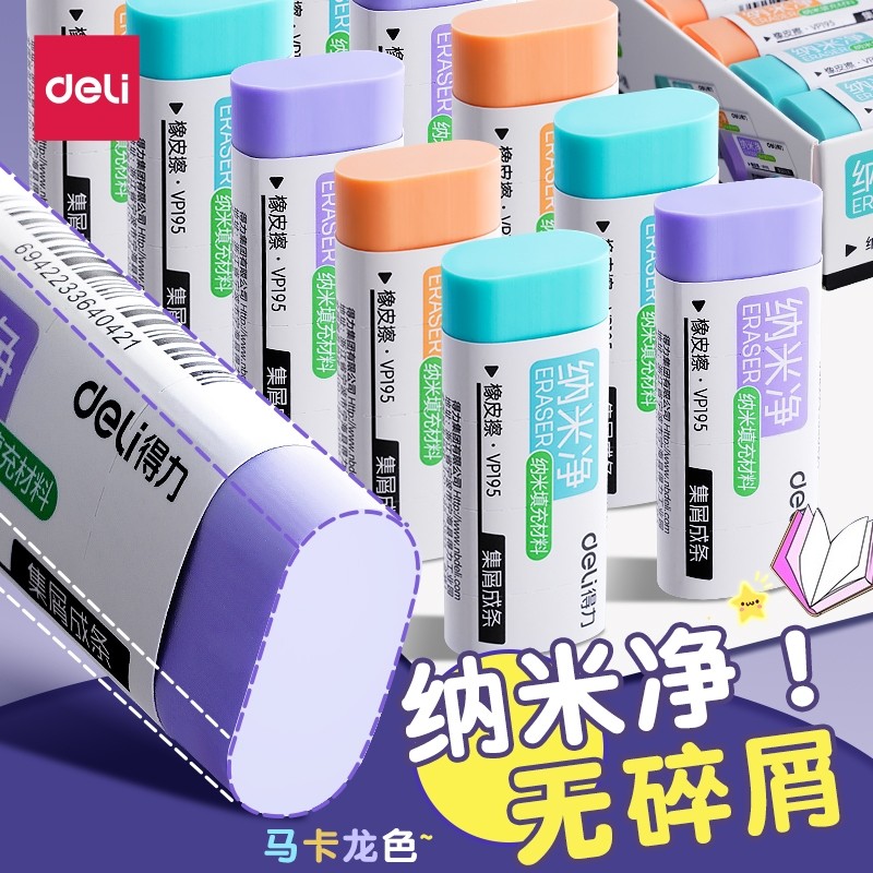 得力纳米净儿童橡皮擦集屑超干净高颜值无痕无屑素描考试2B橡皮马卡