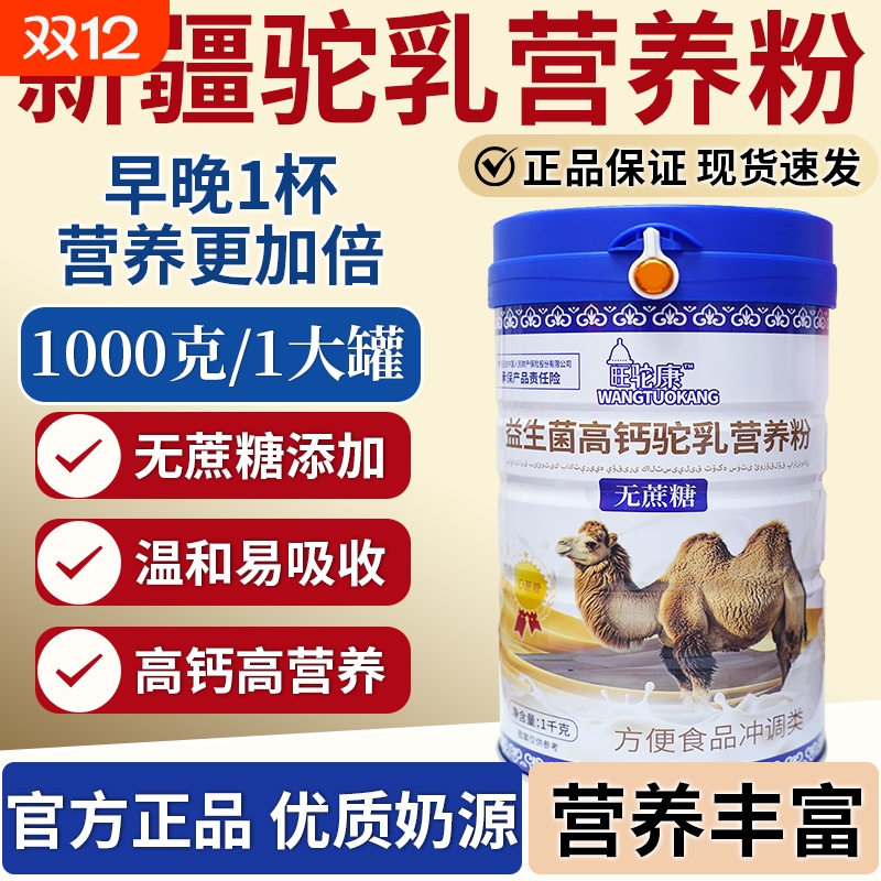 中老年人无蔗糖高钙乳营养粉