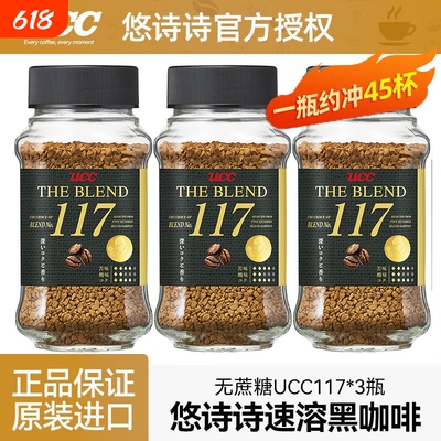 3瓶装 日本进口悠诗诗ucc117速溶黑咖啡无蔗糖冻干咖啡粉提神