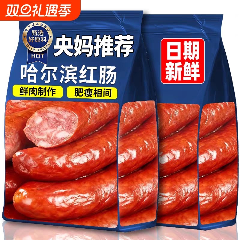哈尔滨风味红肠官方旗舰店正宗真空熟食香肠火腿肠肉肠零食特产道