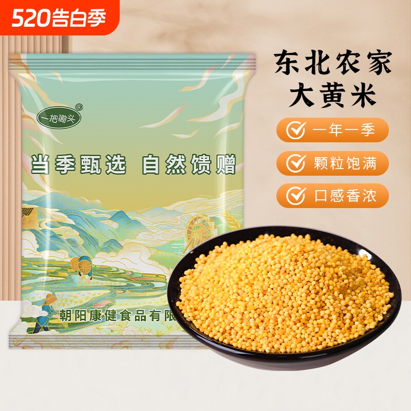 一把锄头大黄米当季新货5斤东北农家粗粮杂粮新米特产粘豆包粽子
