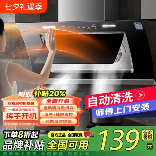 美康好太太新款双电机油烟机