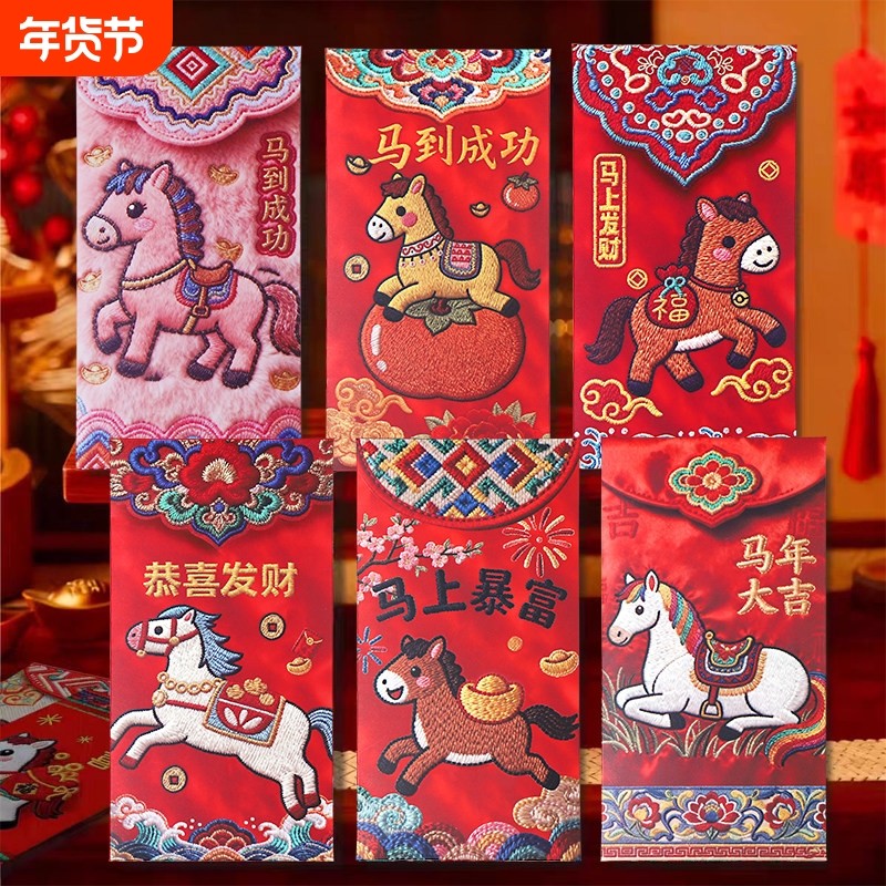 马年春节红包袋刺绣图马到成功马上发财红包6个装本命年利是封,节庆用品/礼品,红包/利是封,淘宝优惠券,粉丝福利购,淘宝优惠卷