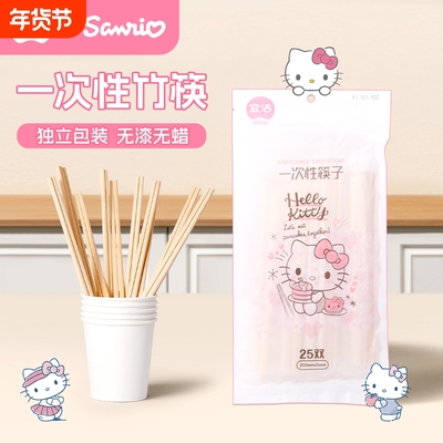 宜洁HelloKitty一次性筷子