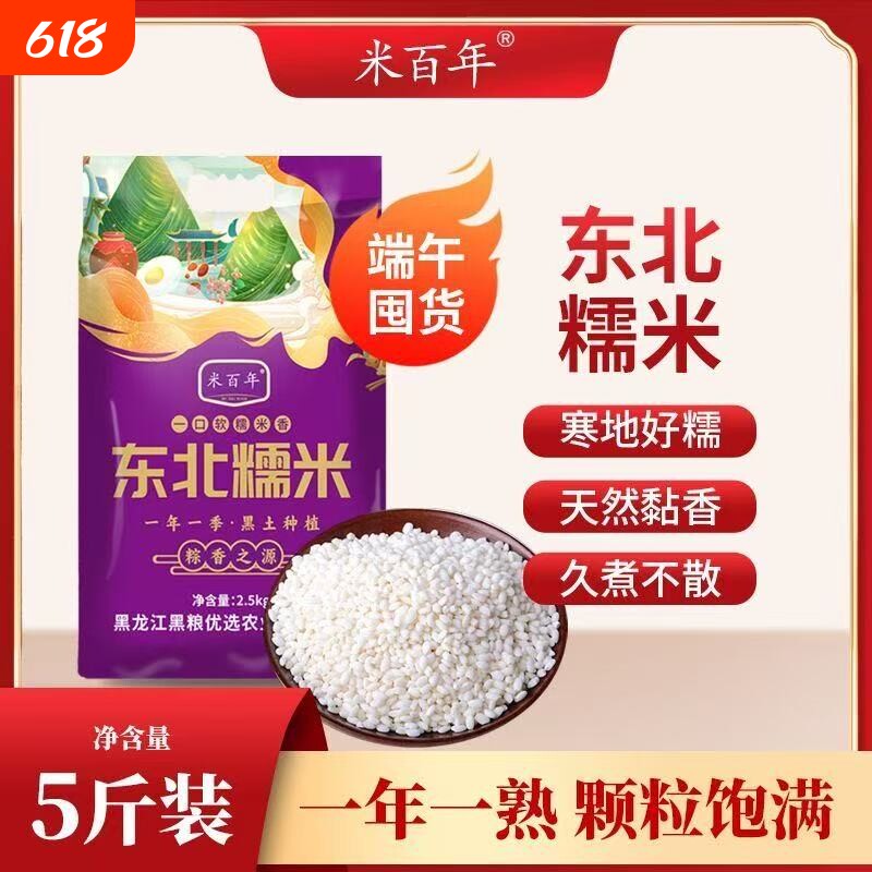 【试吃2斤】新糯米5斤东北圆糯米散装纯白糯米江米酒酿米包粽子米