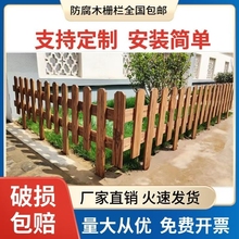 防腐木栅栏围栏花园篱笆菜地菜园木栅栏户外护栏隔断防腐庭院碳化
