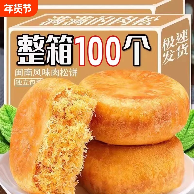 肉松饼营养早餐老式糕点学生宿舍休闲零食整箱批发囤货夜宵小包装,零食/坚果/特产,肉松饼,淘宝优惠券,粉丝福利购,淘宝优惠卷