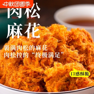 肉松麻花馋嘴零食酥脆休闲小吃咸香酥脆办公室美味下午茶分享零售