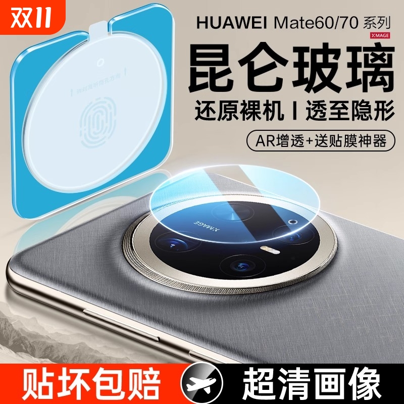 适用华为Mate70镜头膜mate60Pro手机后摄像头mete保护圈RS非凡大师Por+钢化meta相机盖mt贴膜新款华m60十配件