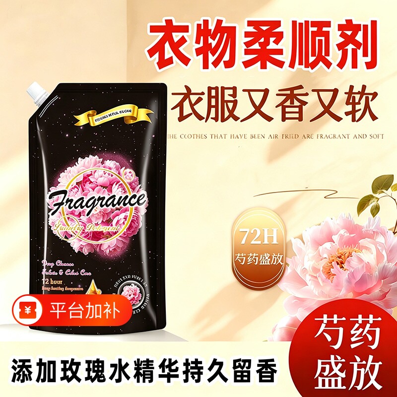 劲蓝衣物柔顺剂芍药盛放香氛持久留香护衣防静电柔顺精华液护理剂