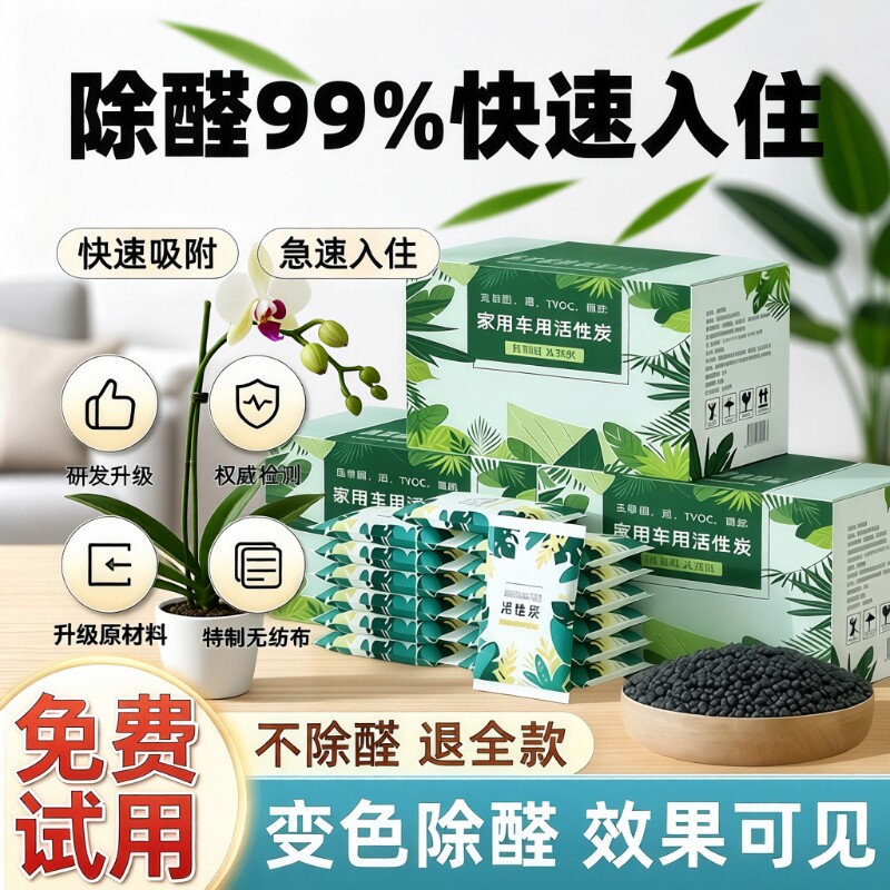 活性炭包除甲醛新房竹炭包吸甲醛清除剂碳包除味入住去甲醛家用