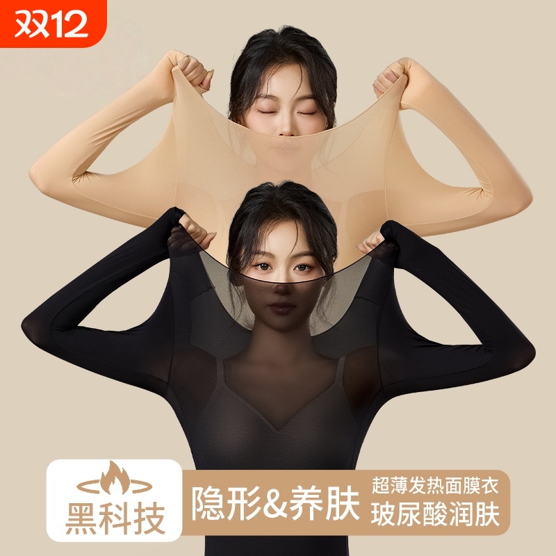 超薄高弹力保暖女士上衣美肤衣玻尿酸37度恒温发热打底内衣秋衣