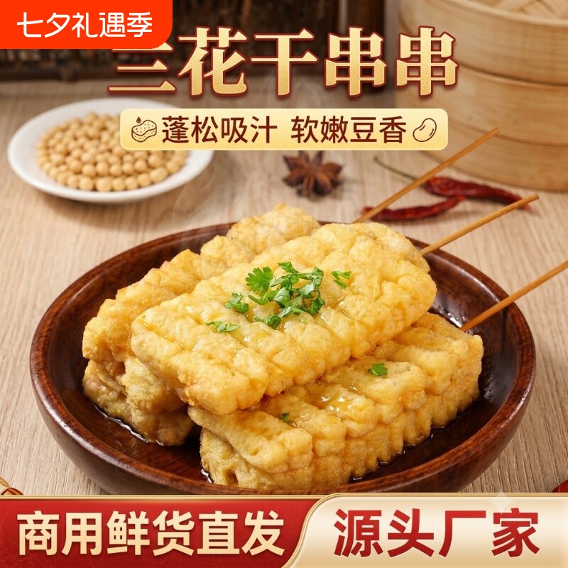 兰花干串串豆腐串麻辣烫关东煮火锅食材商用豆腐食材兰花串