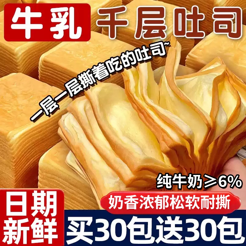 牛乳千层吐司手撕面包整箱早餐代速食餐营养蛋糕零食休闲食品小吃