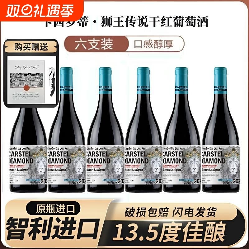 智利原瓶进口红酒 13.5度送礼干红葡萄酒 节庆送礼宴请红酒赤霞