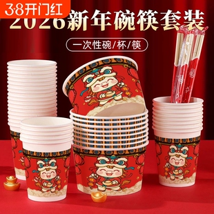 2026新年一次性碗筷套装餐具饭碗 纸碗筷子家用餐盒红色饭盒过年