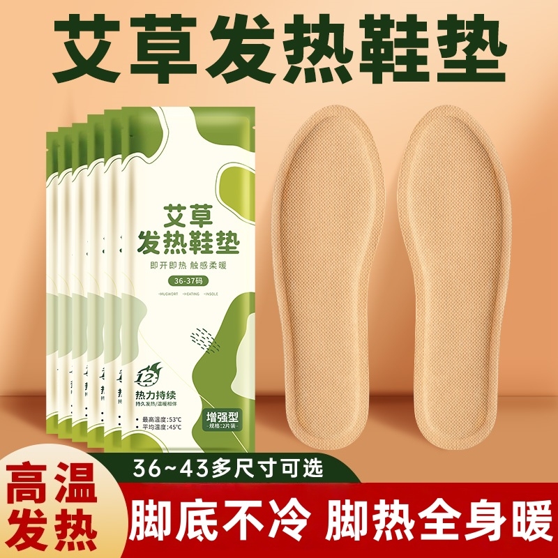 艾草自发热鞋垫女暖足贴宝宝热帖男保暖脚底冬季12小时自加热鞋垫