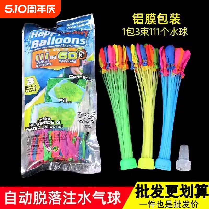 户外批发包邮儿童水气球快速无毒迷你水弹装水打水仗玩水灌水注水
