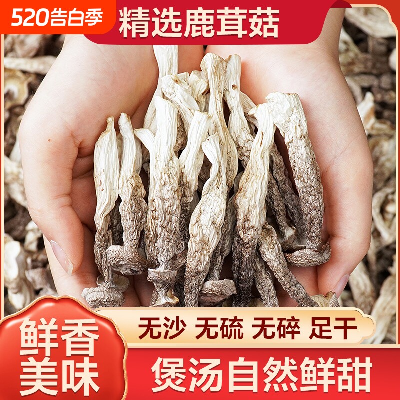鹿茸菇干货500g云南特产煲汤脆姑香菇蘑菇新鲜足干脆脆菇菌菇美味