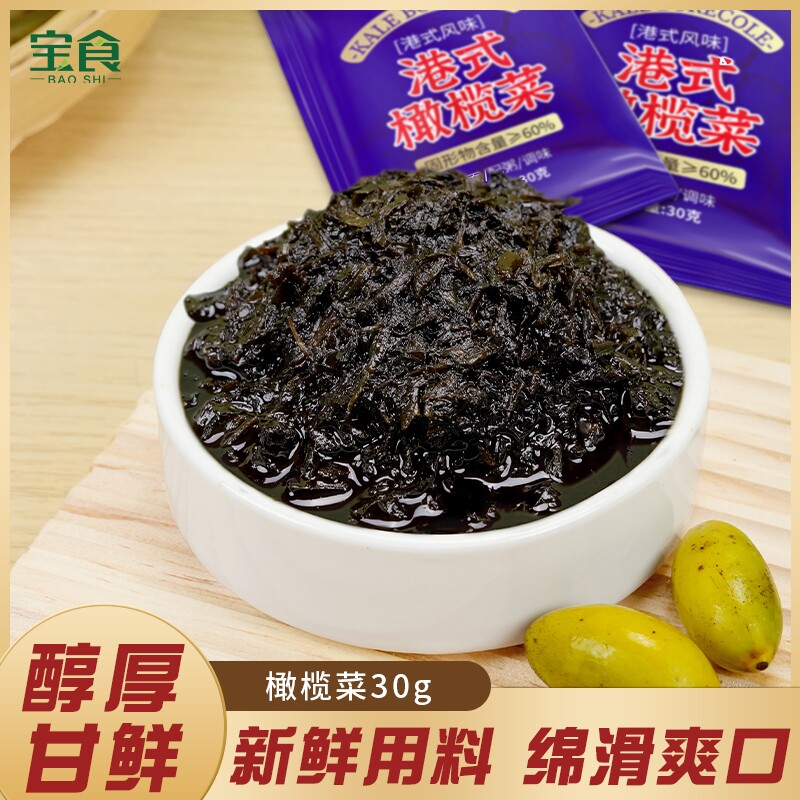 宝食橄榄菜芥菜下饭菜咸菜榨菜酱菜小菜拌面拌饭袋装新鲜小包装