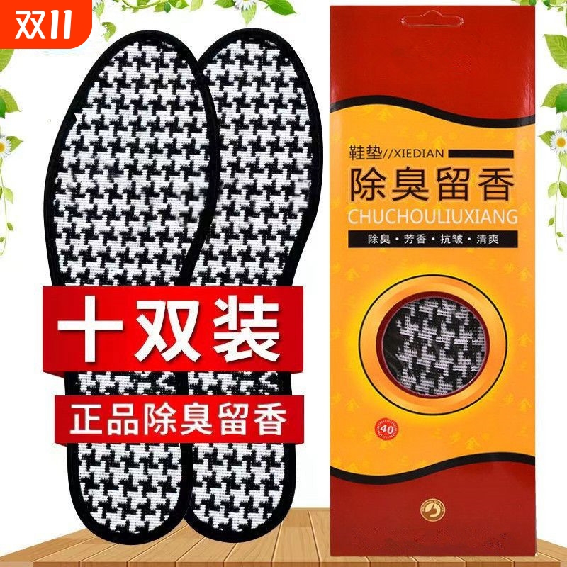 正品防臭鞋垫男款女除臭留香中药抑菌吸汗透气加厚运动皮鞋垫四季