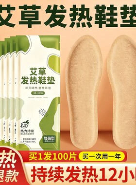 发热鞋垫艾草女暖足贴宝宝热帖男保暖脚底冬季自加热鞋垫可行走