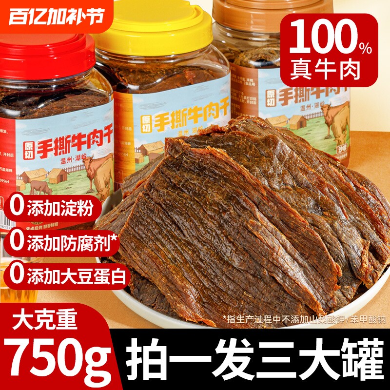 温州湖岭黑片牛肉干正宗大片黄牛肉古法卤制零食休闲手撕风干礼盒