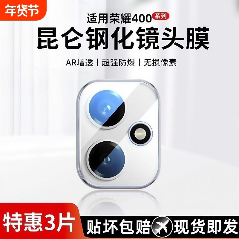 适用荣耀400镜头膜新款荣耀400pro后置摄像头钢化膜honor4oo超清无损像素防摔华为400por防爆防刮相机镜片膜