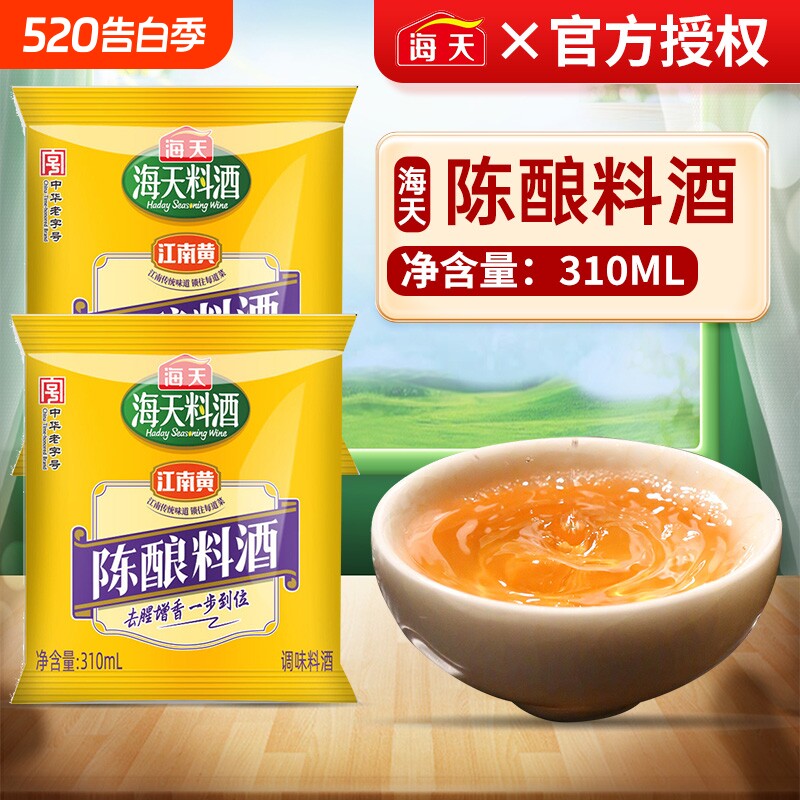 海天料酒袋装精制陈酿家用黄酒去腥去膻炒菜料酒调味料金标葱姜