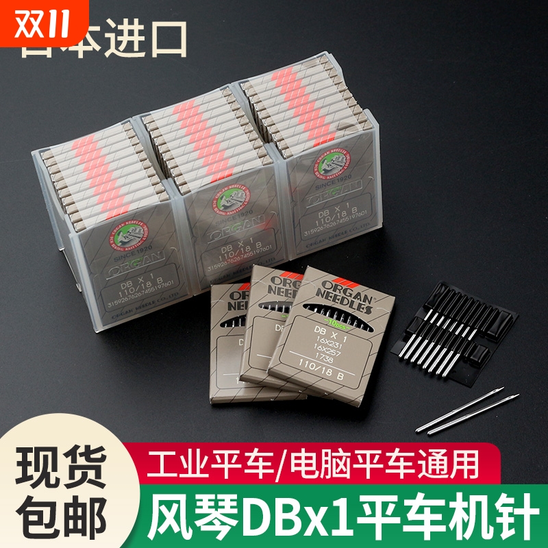 日本风琴DB*1电脑平车专用缝纫